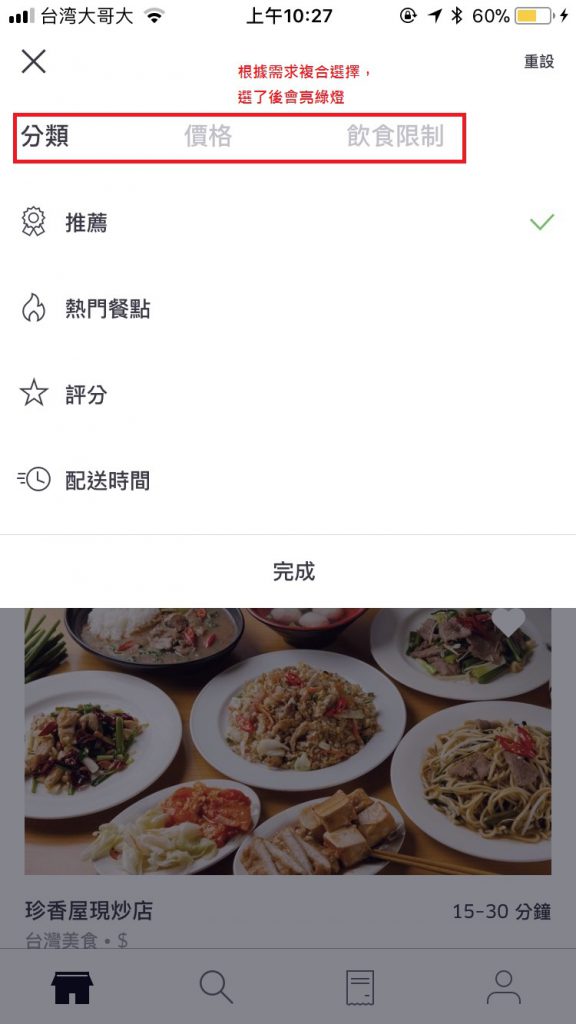 懶人福利】男友力100%的UberEats(台中)-想吃什麼外送到府! - 後菜鳥 