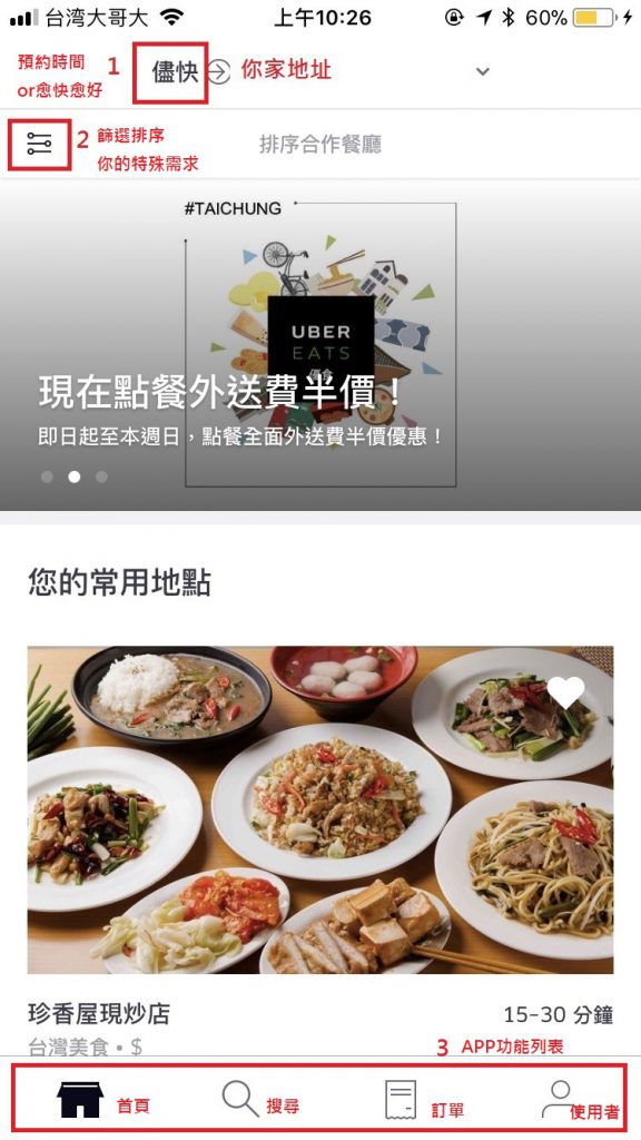 懶人福利】男友力100%的UberEats(台中)-想吃什麼外送到府! - 後菜鳥 