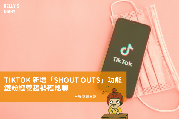 tiktok shoutout